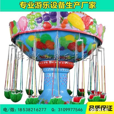 供应旋转飞椅游乐设备 旋转飞椅厂家_空中转椅_第一枪